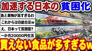 [2ch面白いスレ] 悲報、、日本人さん貧困化進みすぎてカツカツな食生活を送っていたwwwww