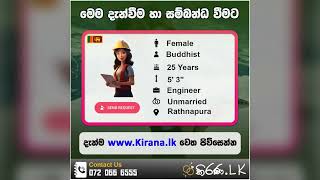 Kirana.lk | කිරණ.lk | මංගල යෝජනා | Marriage Proposal 2024 | Mangala yojana | Mangala Sewaya  | 154