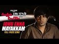 Idhu Enna Mayakkam Video Song | Kadhal Mattum Vena Movie | Sam Khan, Elizabeth,Divyanganaa Jain