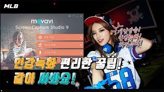 인강 녹화 하는 팁 모바비 캡쳐 프로그램 사용법 Movavi Screen Capture Studio