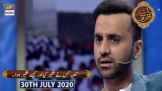 Shan-e-Haram - Khana-e-Kaaba Kis Ne Tameer Kiya? - 30th July 2020 | ARY Digital