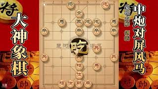 大神象棋：大神反宫马弃马攻杀，一般人不知道破解此招的方法