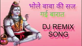 भोले बाबा की सज गई बारात //Bhole Baba Ki Saj Gai Barat /Shivratri Special Dj Gondisong