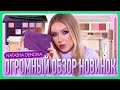 NATASHA DENONA ROXA И ДРУГИЕ НОВИНКИ I Подробный обзор I 8 макияжей