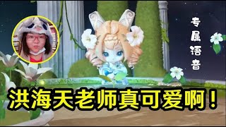 蔡文姬新版【繁星吟游】语音抢先听：声音萌化了！海天老师优秀！