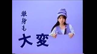 クロネコヤマト 引越らくらく CM (1995)