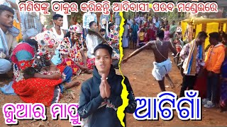 Manisha Nku Thakura Karinahanti Adibasi Paramparik Mandei/ Atigam Mandei) Juaar Mapru 🙏ଆଟିଗାଁମଣ୍ଡେଇ