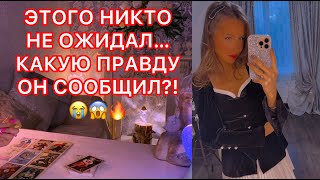 🛸ЭТОГО НИКТО НЕ ОЖИДАЛ... КАКУЮ ПРАВДУ ОН СООБЩИЛ?!