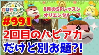 8月２回目のSPチャレンジに挑戦！【ポケ森】#991  8月２回目のSPレッスン★オリエンタルな店登場！