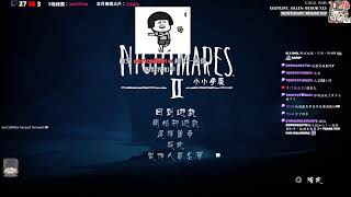 ✨修昂✨小小夢魘2-Little Nightmares II  #1