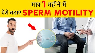 ऐसे बढ़ाएं Sperm Motility | How to Increase Sperm Motility? | Bharat Homeo Male Fertility