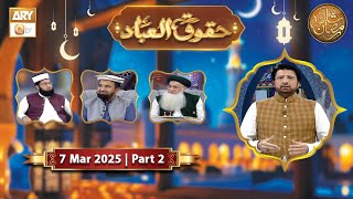 Huqooq ul Ibaad - Part 2 | Rehmat e Sehr - 7 March 2025 - Shan e Ramzan | ARY Qtv