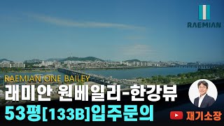 One Bailey 53 pyeong High Real Estate 02.573.7766