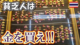 パタヤで金（ゴールド）を買ってみた！【投資】