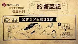 紐約華人宣道會 2023年5月21日 粵語堂崇拜