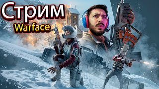 СТРИМ Warface: ТЕСТ НА ПТС Гром в раю