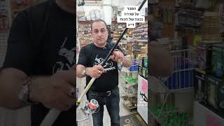 הסבר על סגירה נכונה של חכות דייג