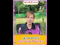 បង្ក្រាបជាតិនេះ ឲ្យហើយ ជាតិក្រោយជួបទៀត នឹងស្រួលបង្ក្រាប