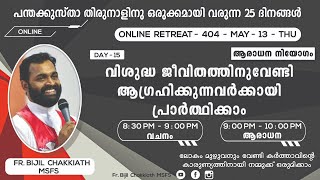 *പരിശുദ്ധാത്മാവിന്റെ വരദാന ഫലങ്ങളിൽ വളരാനും/നമ്മുടെ വേദനിക്കുന്ന സഹോദരങ്ങൾക്കായി പ്രാർത്ഥിക്കാനും*