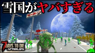 ”過酷すぎる雪国”で異常事態が勃発した結果【7 Days to Die V1.0 AFTERLIFE】