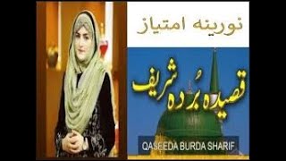 qaseeda burda shareef by noreena imtiaz | new female naats 2020 | Naat Shareef