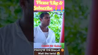 ପୁରୁଣା ପ୍ରେମ😂😂 || CHANDAN BISWAL || // ODIA COMEDY//ODIA NEW COMEDY//MR DEVA // MR GULUA#shorts