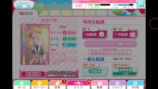 LoveLive!手遊 日版11連抽+補助勸誘ep15-【Aqours初勸誘】