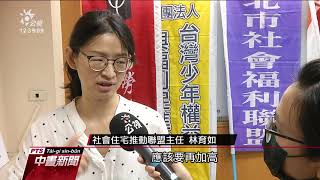 內政部推8年20萬戶社宅 社福團體：只有3成給弱勢族群並不足 20201005 公視中晝新聞