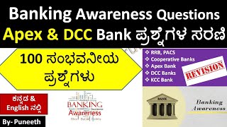 Co-operative \u0026 Banking Awareness Questions | RRB/KCC bank /PACS/Apex Bank /DCC Bank/Banking |Top 100