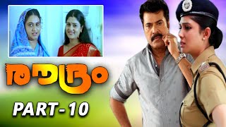 Roudram - രൗദ്രം Malayalam Movie | Part - 10/13 | Latest Malayalam Movies 2020 | Tvnxt Malayalam