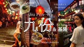 Jiu fen \u0026 Kee lung Recommend Foods, Photo spots …etc