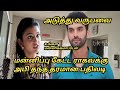 Nee naan kadhal upcoming review