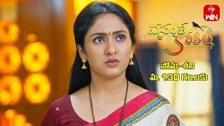 Vasantha Kokila Latest Promo | Episode No 189 | 11th February 2025 | ETV Telugu