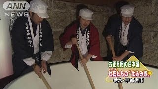 お正月に向けて酒蔵で日本酒の仕込み始まる　栃木(14/11/09)