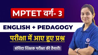 वर्ग 3 English | MP Samvida Shikshak Varg 3 English Pedagogy | MPTET | Samvida Varg 3 Online Classes