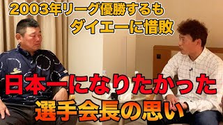 第七話 阪神日本一になりたかった。桧山進次郎の思い