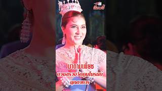 งามหลาย มีความสุข มาดามเพี๊ยช กนกรดา จากนางสาวไทย2552 เปิดงานมหัศจรรย์ แสง สี เสียงพระใหญ่ 2567