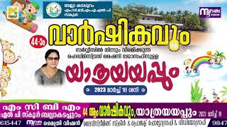 BALLA KADAPPURAM MCBM LP സ്കൂൾ 44ആം വാർഷികം ഉൽഘാടന സെക്ക്ഷൻ