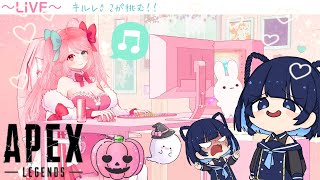 【参加型APEX】聞き専NG！！ディスコード必須！！概要欄必読！！あんこちゃんとコラボ♡【LIVE】