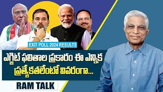 ముచ్చటగా మూడోసారి ప్రధాని పీఠంపై మోడీ || Modi Will Be Sworn In as PM For The Third Time || Ram Talk