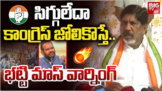 Deputy CM Bhatti Vikramarka Strong Counter To BJP | బీజేపీకి భ‌ట్టి మాస్ వార్నింగ్‌ | BIG TV