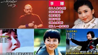 刀郎與李娜的頂峰相見：兩位音樂大師的靈魂共鳴與音樂赤子心；刀郎實現李娜未竟的夢想，續寫民族音樂傳奇！Daolang realizes Li Na's unfinished dream \u0026 legend