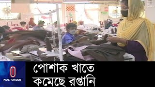 দেশের তৈরি পোশাক খাতে রপ্তানি কমেছে ৬০০ কোটি ডলারের বেশি II Garments  Export