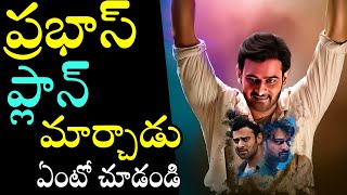 Will Prabhas Change His Plans For A Movie? | Tollywood Actor Prabhas New Movie Updates | News Mantra