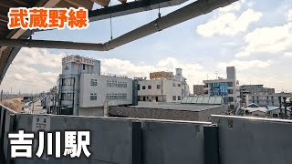 武蔵野線 吉川駅 駅周辺の風景【4K60FPS】2023年3月