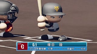 【'19なりきりプレー】巨人 61 増田陸選手