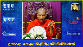 Ven.Hasalaka Seelawimala Thero | ඒ. ආර්. චන්ද්‍රා පද්මිණී | EP 163 | 21Dec Sp 0050