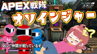 【APEX】絶対にハプニングが起こる人たち。