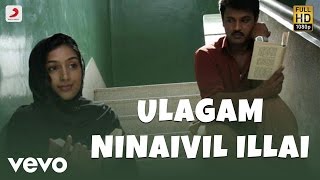 Pokkisham - Ulagam Ninaivil Illai Lyric | Cheran, Padmapriya
