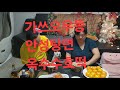 복부인 가쓰오우동 안성탕면 옥수수호떡 먹방 mukbang